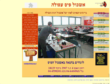 Tablet Screenshot of eshkolp.org.il